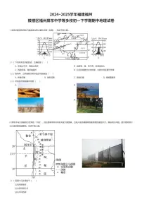 2024~2025学年福建福州鼓楼区福州屏东中学等多校初一下学期期中地理试卷（有答案解析）