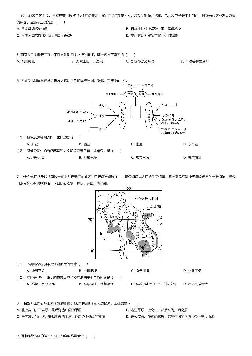 2024~2025学年山东济南市中区初一下学期期中地理试卷(有答案解析)第2页