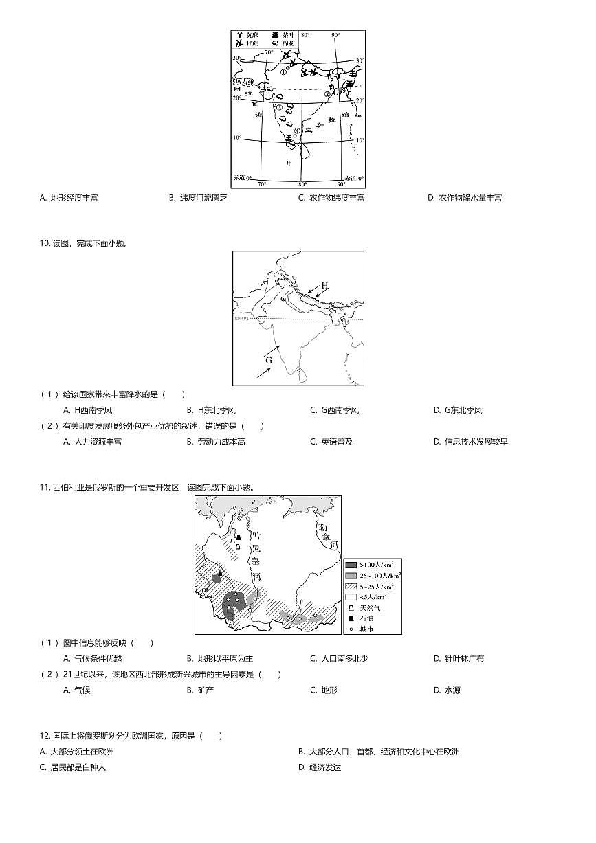 2024~2025学年山东济南市中区初一下学期期中地理试卷(有答案解析)第3页