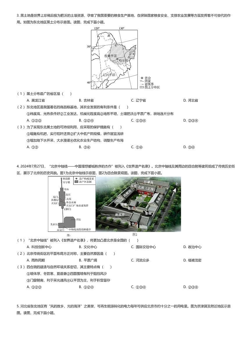 2024~2025学年河南郑州初二下学期期中地理试卷(有答案解析)第2页