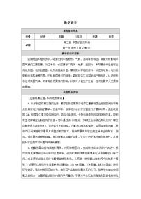 初中地理第一节 地形第2课时教案