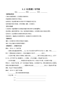 人教版（2024）八年级上册（2024）第二节 水资源学案及答案