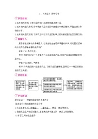 人教版(2024)八年级上册(2024)第四章 中国的经济发展第一节 农业教案