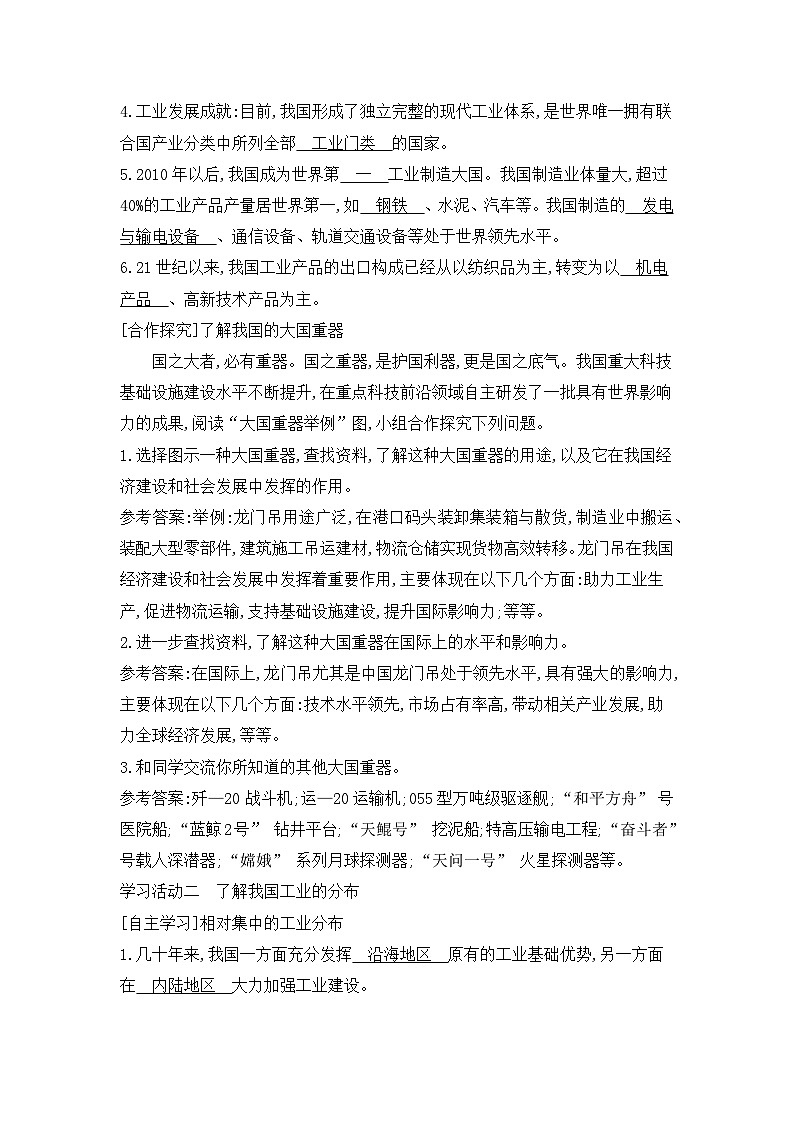 新人教版初中地理八上4-2《工业》教学设计第2页