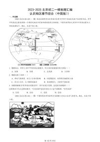 2023-2025北京初二一模地理汇编：认识地区章节综合（中图版） 有答案解析