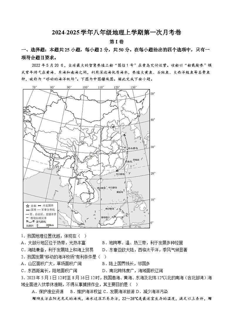 【8地XJ第一次月考】安徽省宿州市埇桥区宿州市第九中学2024-2025学年八年级上学期10月月考地理试卷第1页