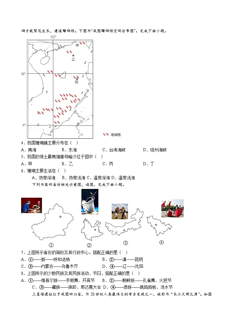 【8地XJ第一次月考】安徽省宿州市埇桥区宿州市第九中学2024-2025学年八年级上学期10月月考地理试卷第2页
