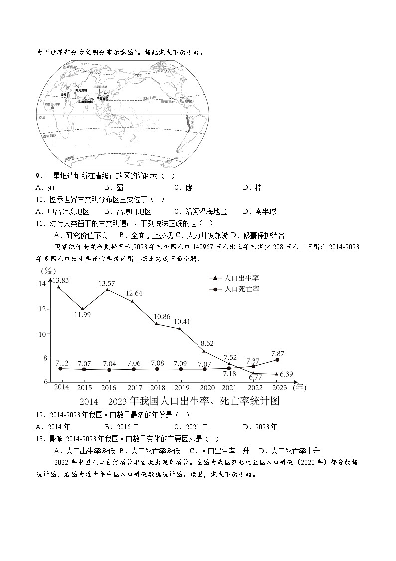 【8地XJ第一次月考】安徽省宿州市埇桥区宿州市第九中学2024-2025学年八年级上学期10月月考地理试卷第3页