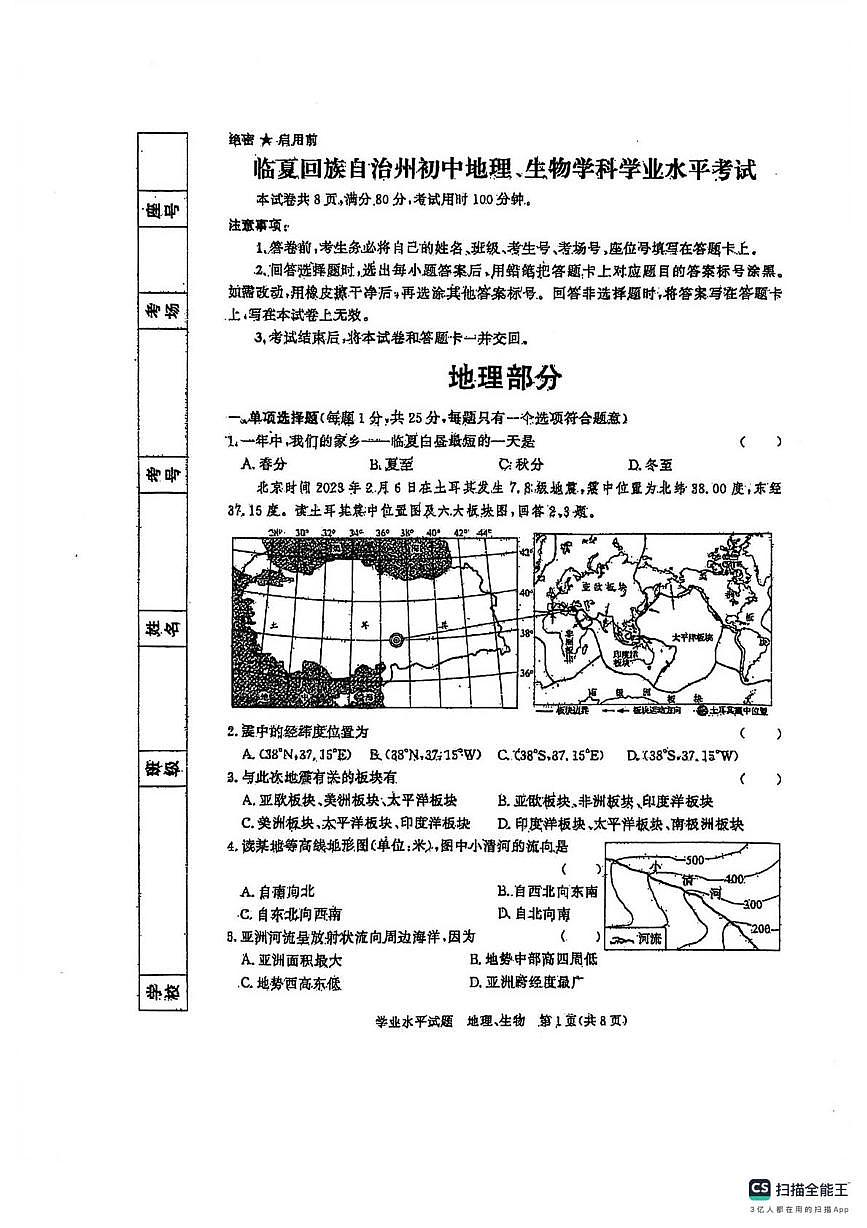 2025年甘肃省临夏回族自治州中考地理真题(PDF版,含答案)第1页