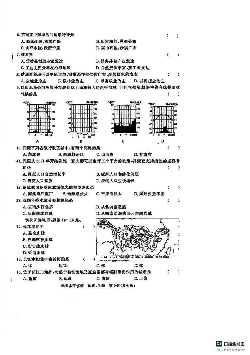 2025年甘肃省临夏回族自治州中考地理真题(PDF版,含答案)第2页
