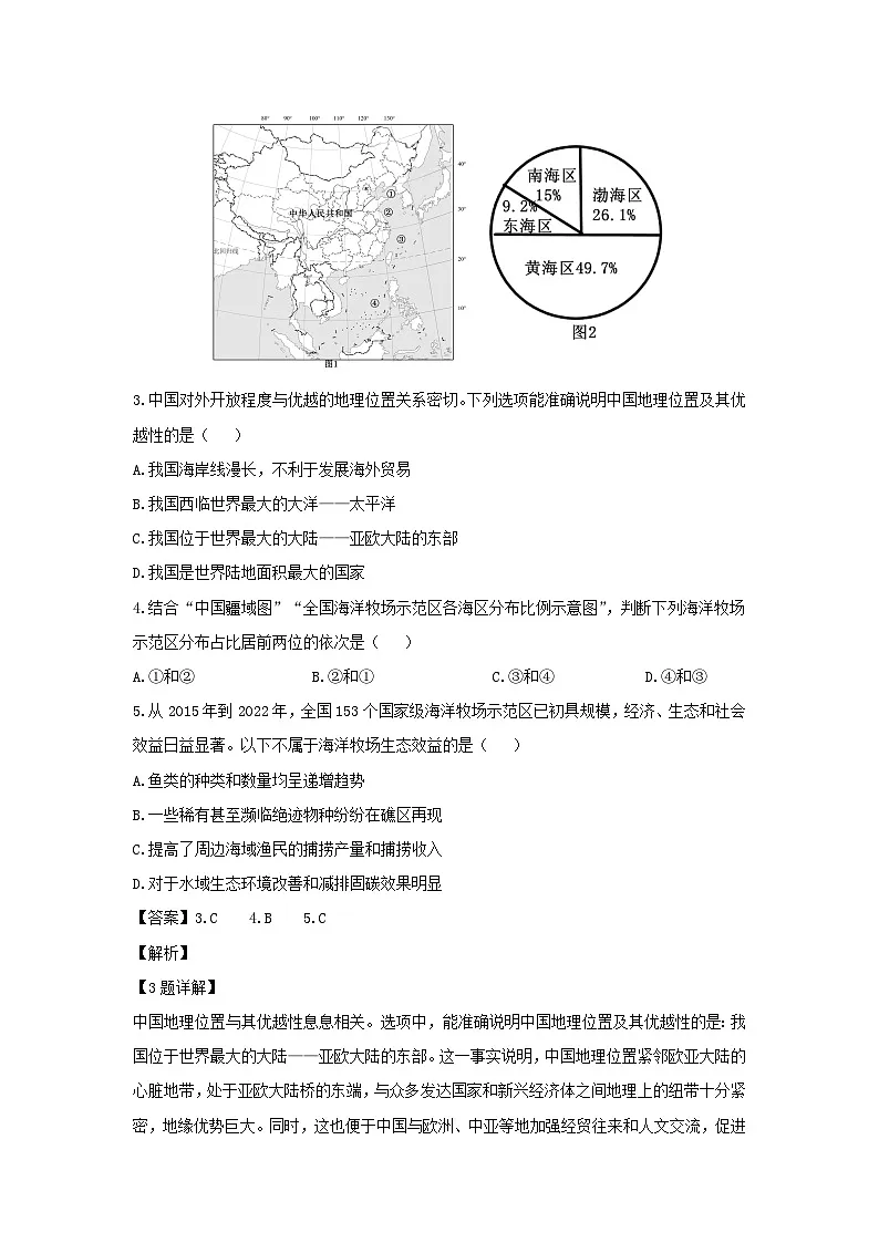2024-2025学年云南省保山市八年级上学期10月月考地理地理试卷(解析版)第2页