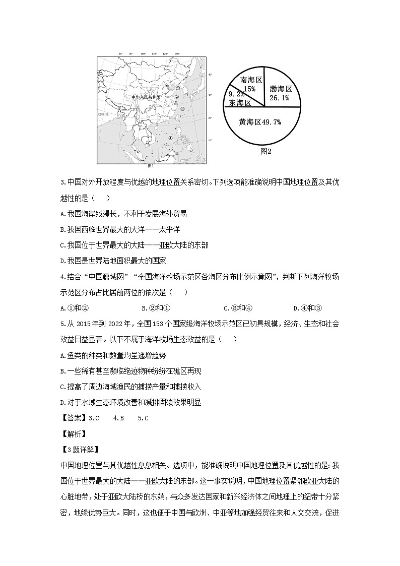 2024-2025学年云南省保山市八年级上学期10月月考地理地理试卷(解析版)第2页