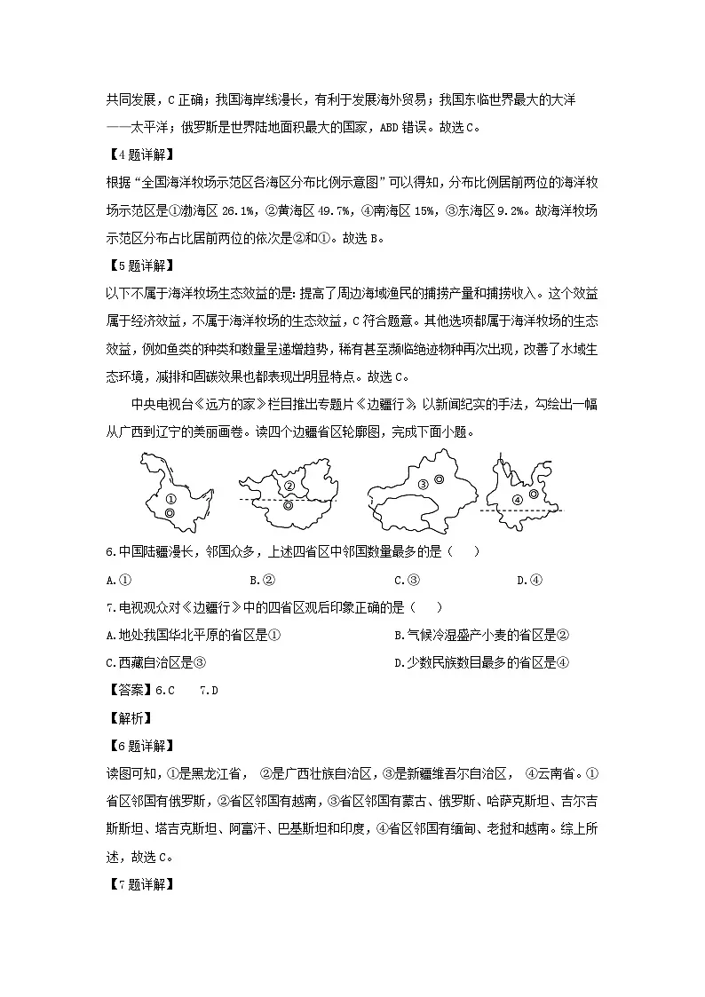 2024-2025学年云南省保山市八年级上学期10月月考地理地理试卷(解析版)第3页
