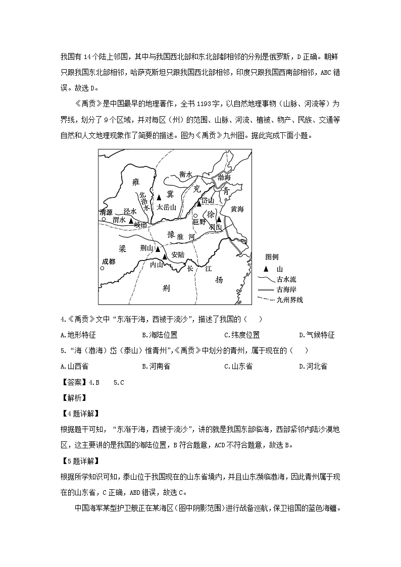2024-2025学年湖南省湘乡市八年级上学期10月月考地理地理试卷(解析版)第2页