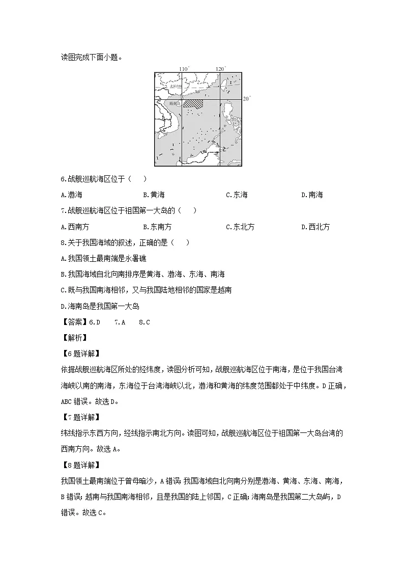2024-2025学年湖南省湘乡市八年级上学期10月月考地理地理试卷(解析版)第3页