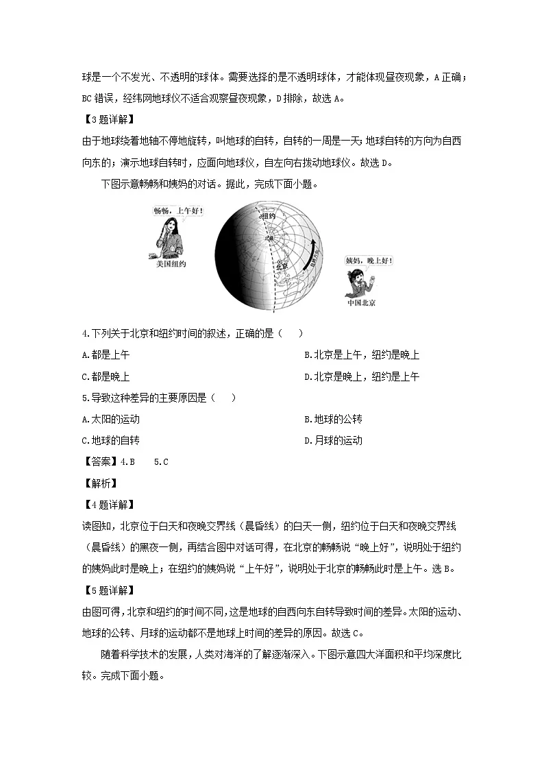 2024-2025学年河北省廊坊市八年级上学期学业水平检测(一)地理地理试卷(解析版)第2页