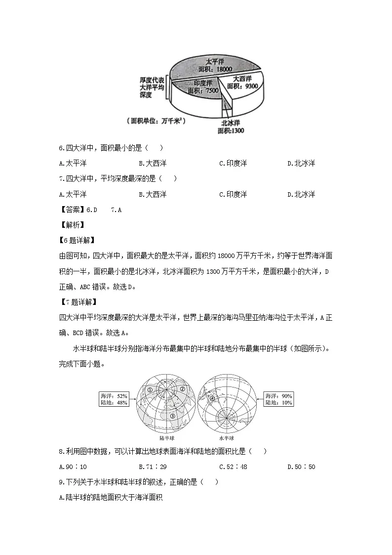 2024-2025学年河北省廊坊市八年级上学期学业水平检测(一)地理地理试卷(解析版)第3页