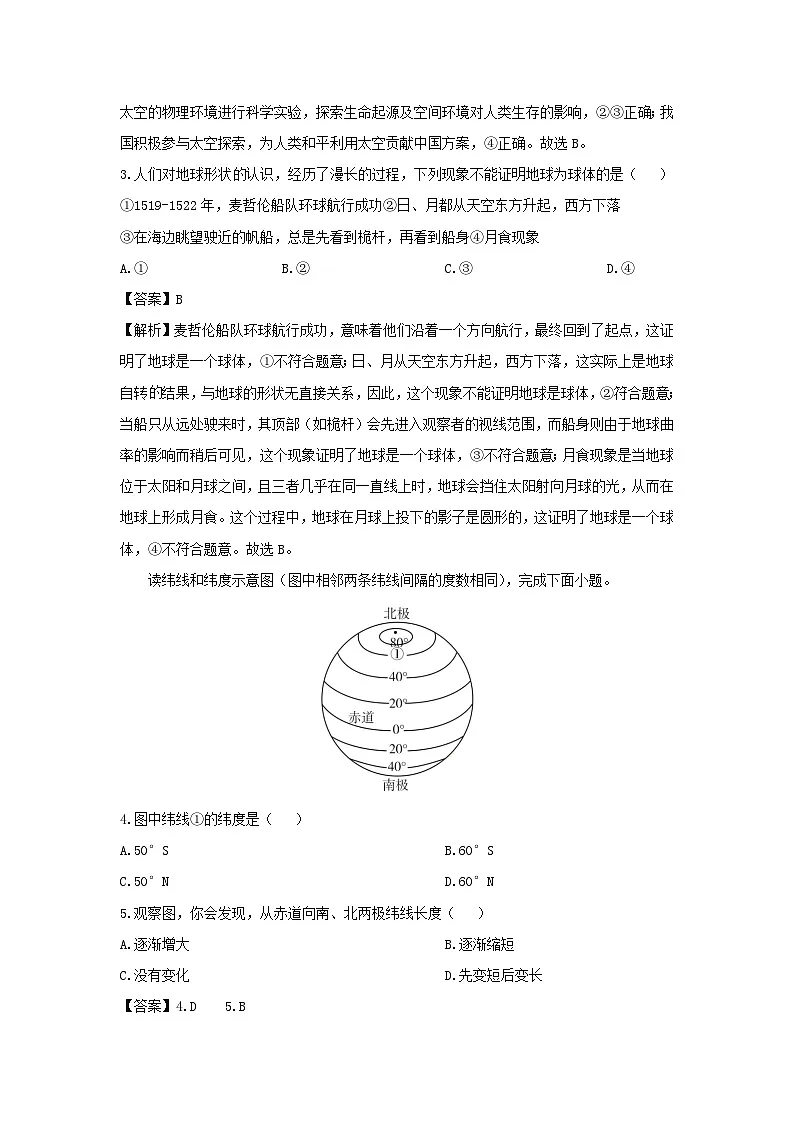2024-2025学年内蒙古自治区锡林郭勒盟七年级上学期第一次月考地理试卷(解析版)第2页