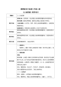 初中地理湘教版（2024）八年级上册（2024）第一节 中国的土地资源获奖教案