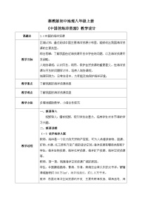 初中湘教版(2024)第四节 中国的海洋资源一等奖教案