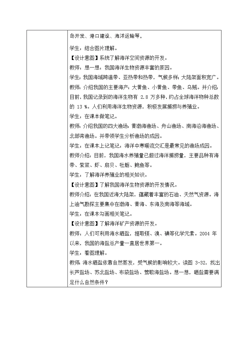 3.4中国的海洋资源【教学设计】——2025新教材湘教版初二地理上册第2页