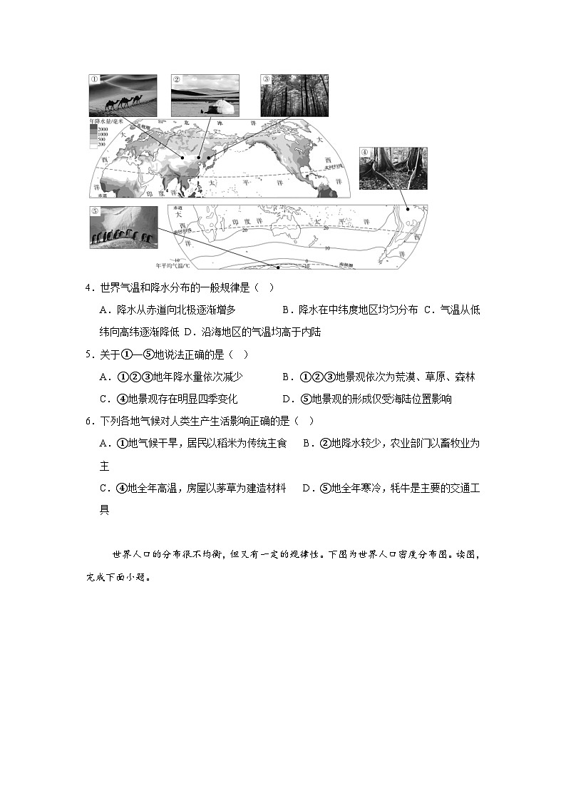 2025年北京市朝阳区初中学业水平考试地理试卷(无答案)第2页