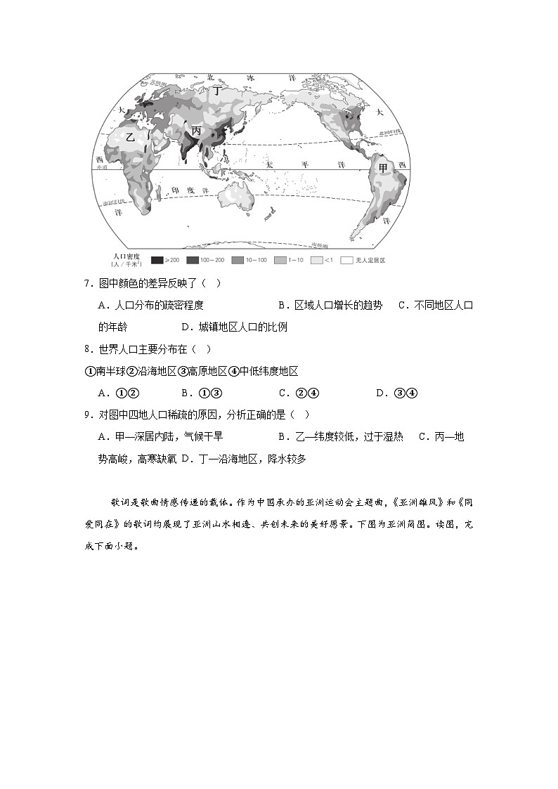 2025年北京市朝阳区初中学业水平考试地理试卷(无答案)第3页