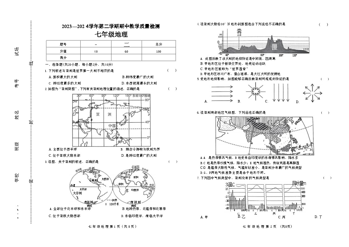 河南省许昌市襄城县2023-2024学年七年级下学期期中地理试题