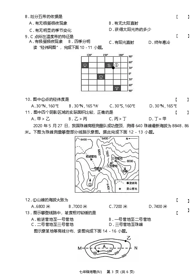 河南省永城市第五初级中学2023-2024学年七年级上学期期中地理第3页