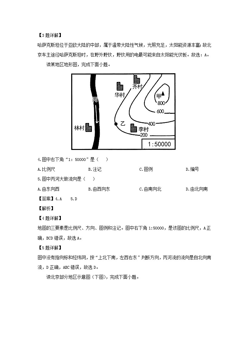 2024-2025学年广西南宁市青秀区七年级上学期月考地理地理试卷(解析版)第2页