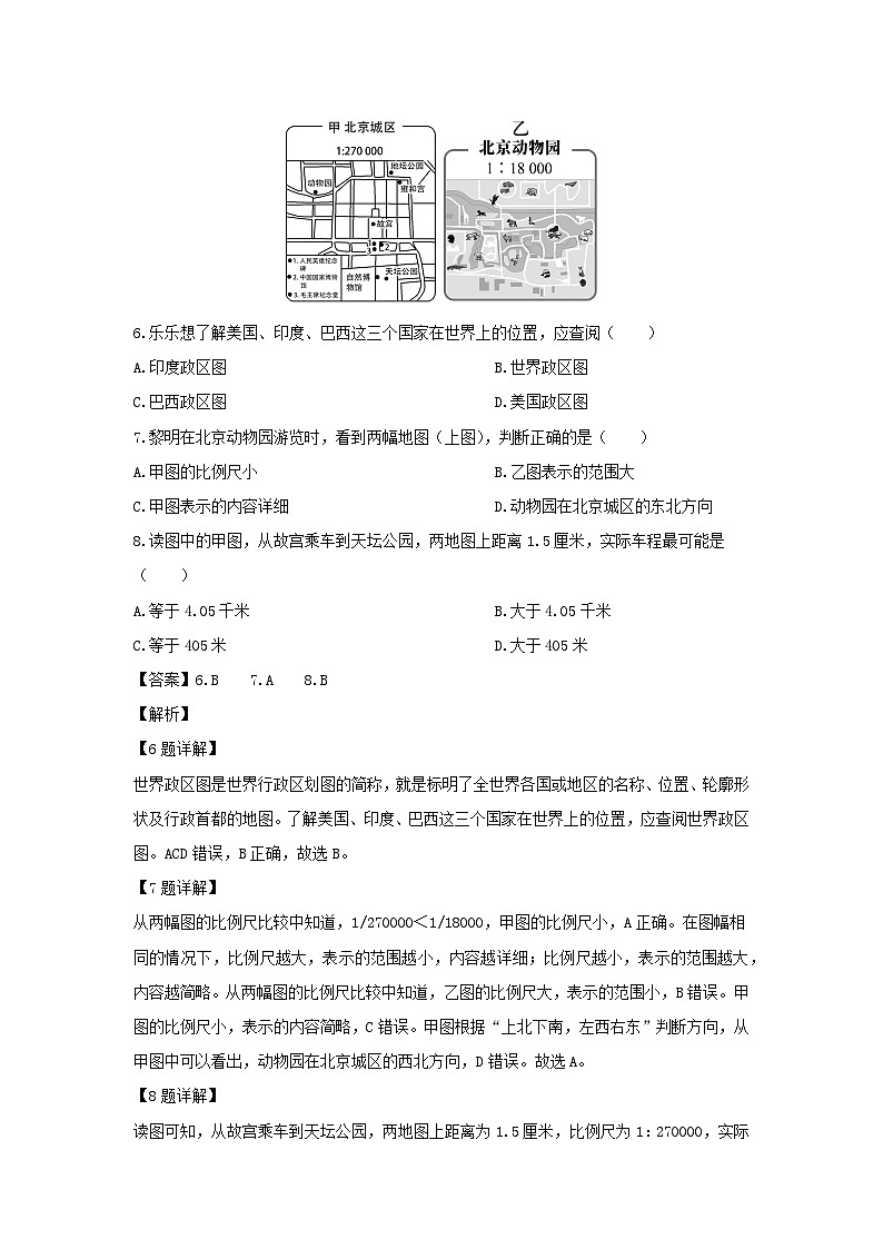 2024-2025学年广西南宁市青秀区七年级上学期月考地理地理试卷(解析版)第3页