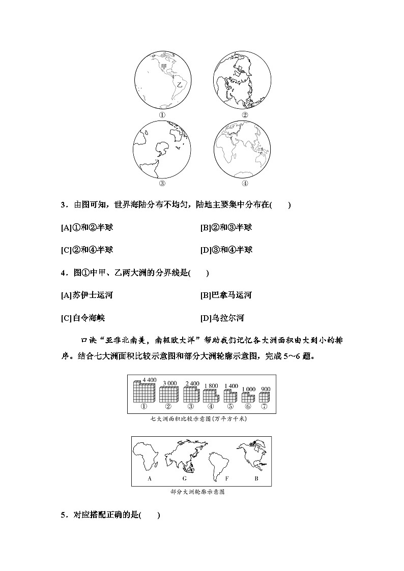 中考地理复习限时提能训练(三)海洋与陆地第2页