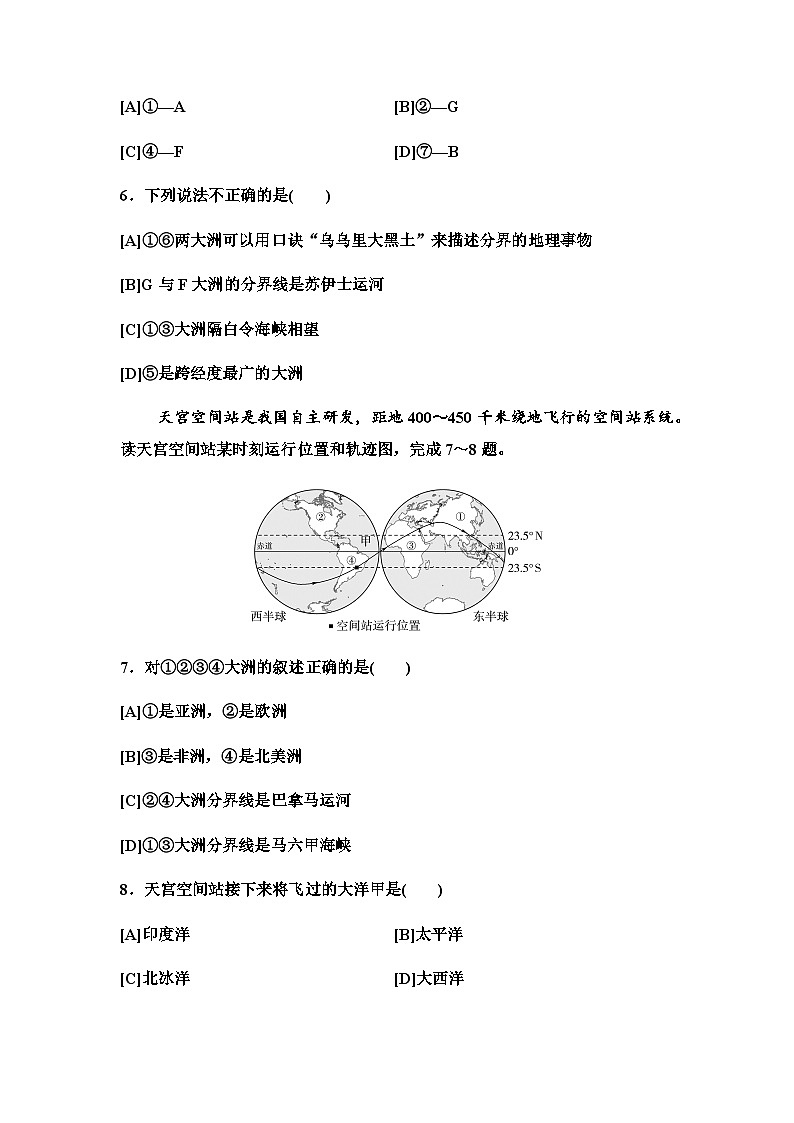 中考地理复习限时提能训练(三)海洋与陆地第3页