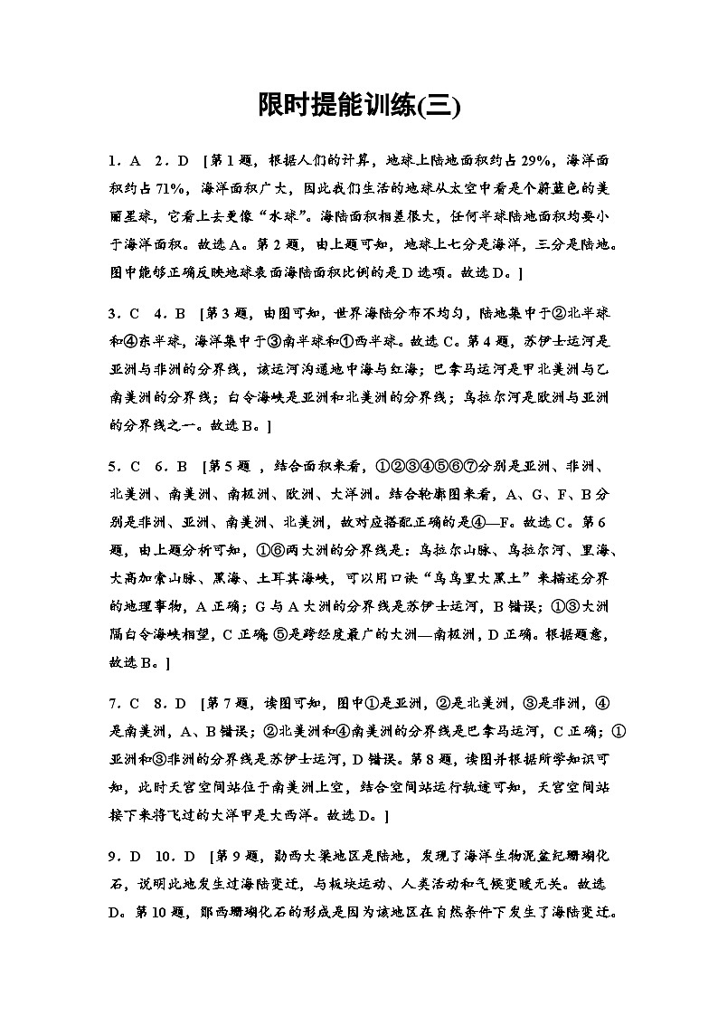 限时提能训练(3)答案第1页
