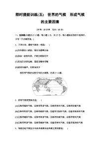 中考地理复习限时提能训练(五)世界的气候形成气候的主要因素含答案