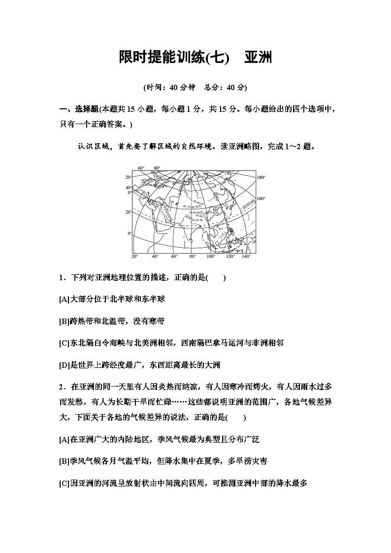 中考地理复习限时提能训练(七)亚洲第1页