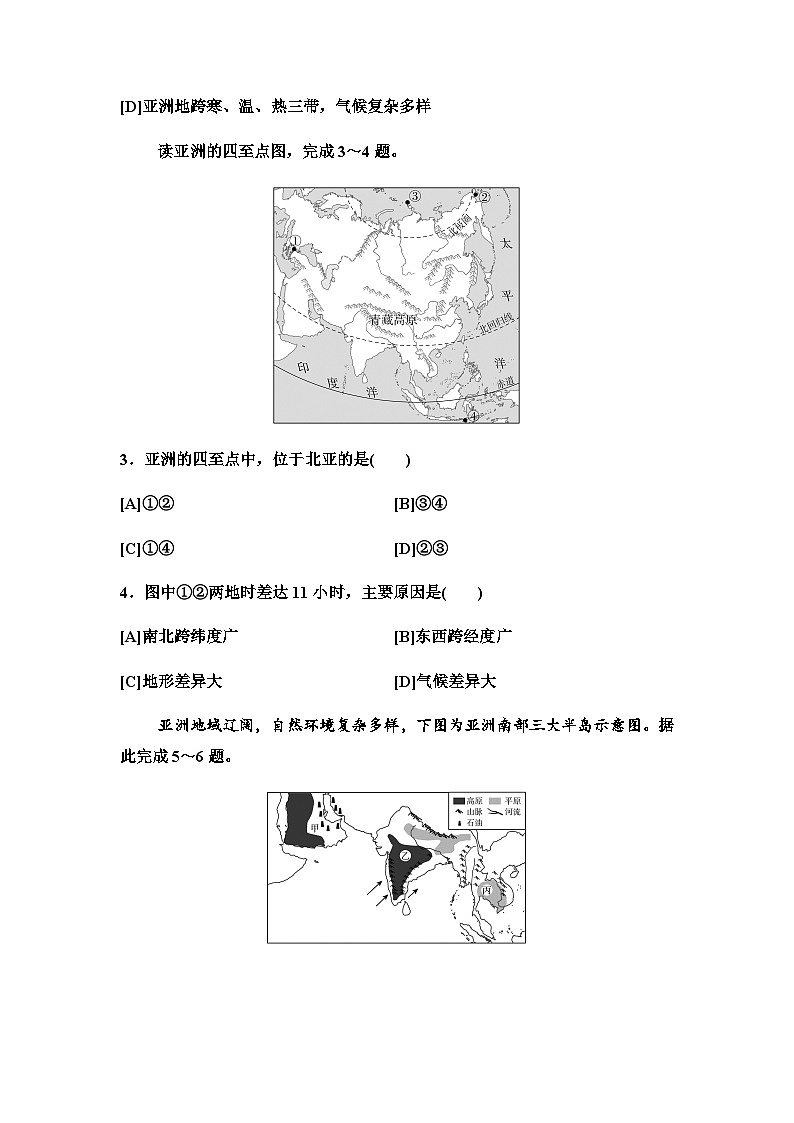 中考地理复习限时提能训练(七)亚洲第2页