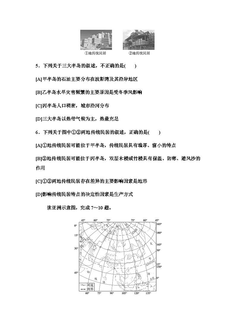 中考地理复习限时提能训练(七)亚洲第3页