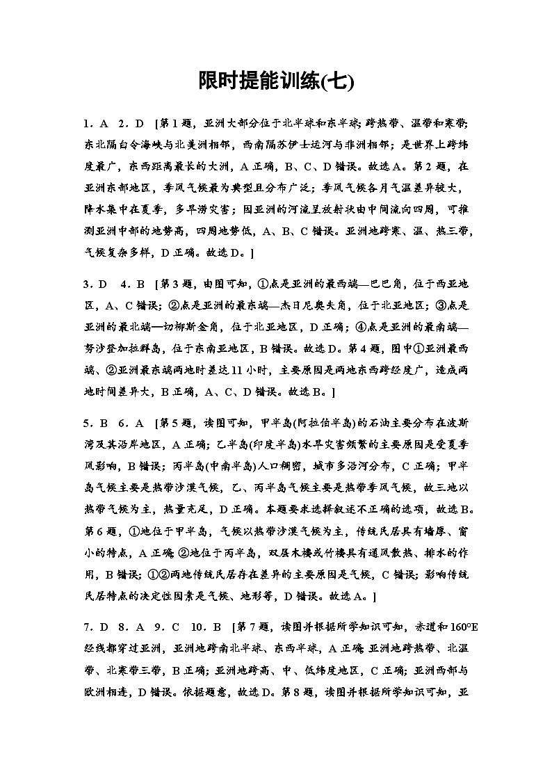 限时提能训练(7)答案第1页