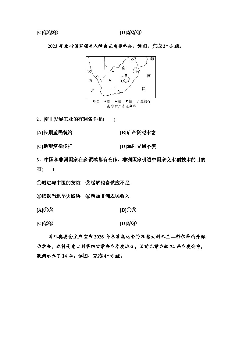 中考地理复习限时提能训练(九)撒哈拉以南的非洲欧洲西部极地地区第2页