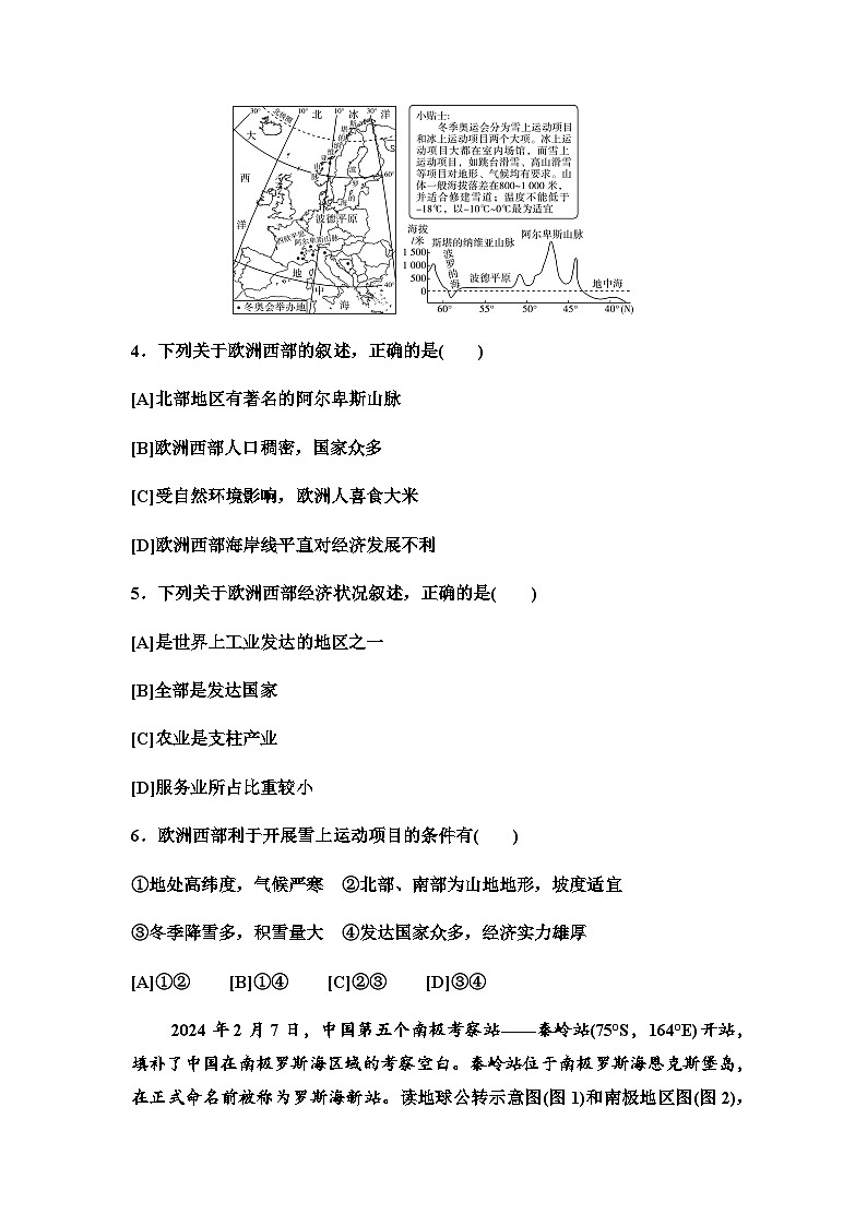 中考地理复习限时提能训练(九)撒哈拉以南的非洲欧洲西部极地地区第3页