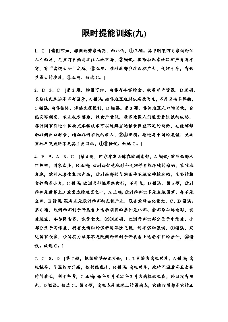 限时提能训练(9)答案第1页
