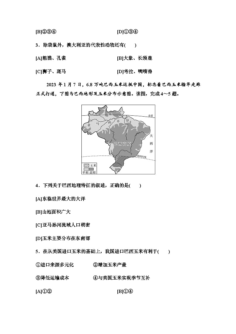 中考地理复习限时提能训练(十一)澳大利亚巴西美国第2页