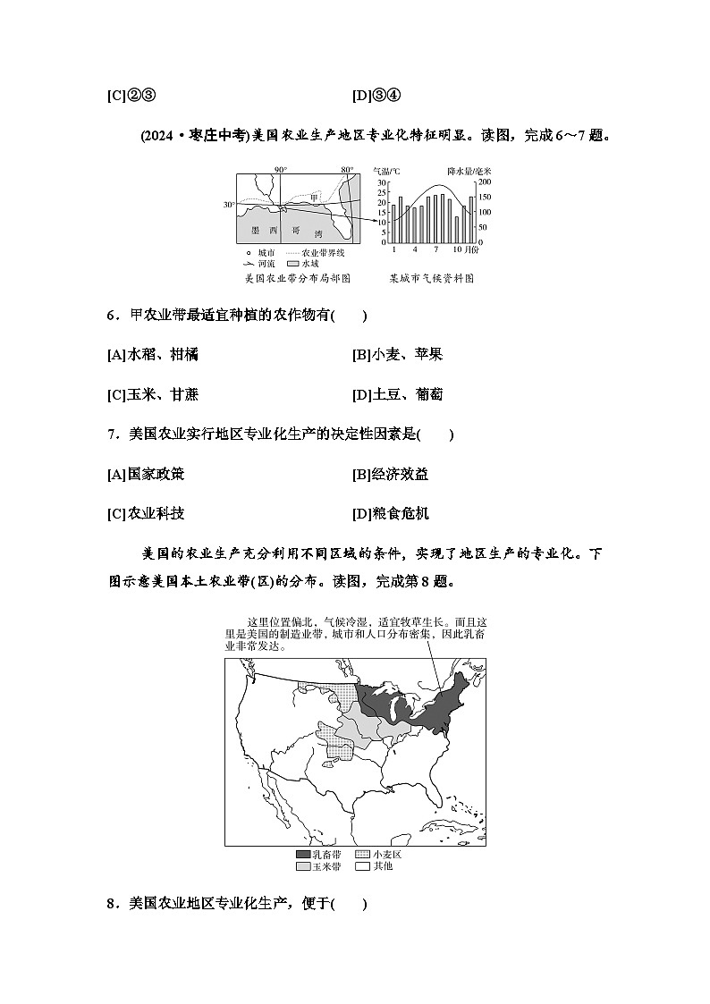 中考地理复习限时提能训练(十一)澳大利亚巴西美国第3页