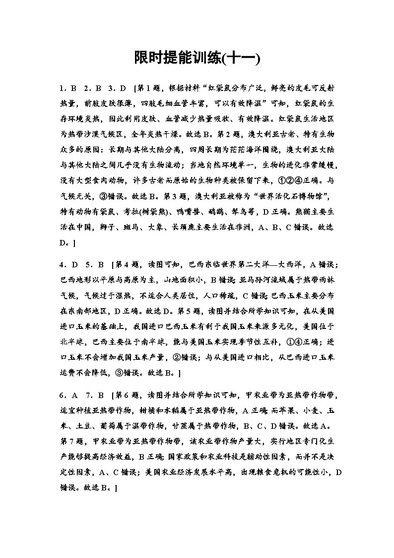 限时提能训练(11)答案第1页
