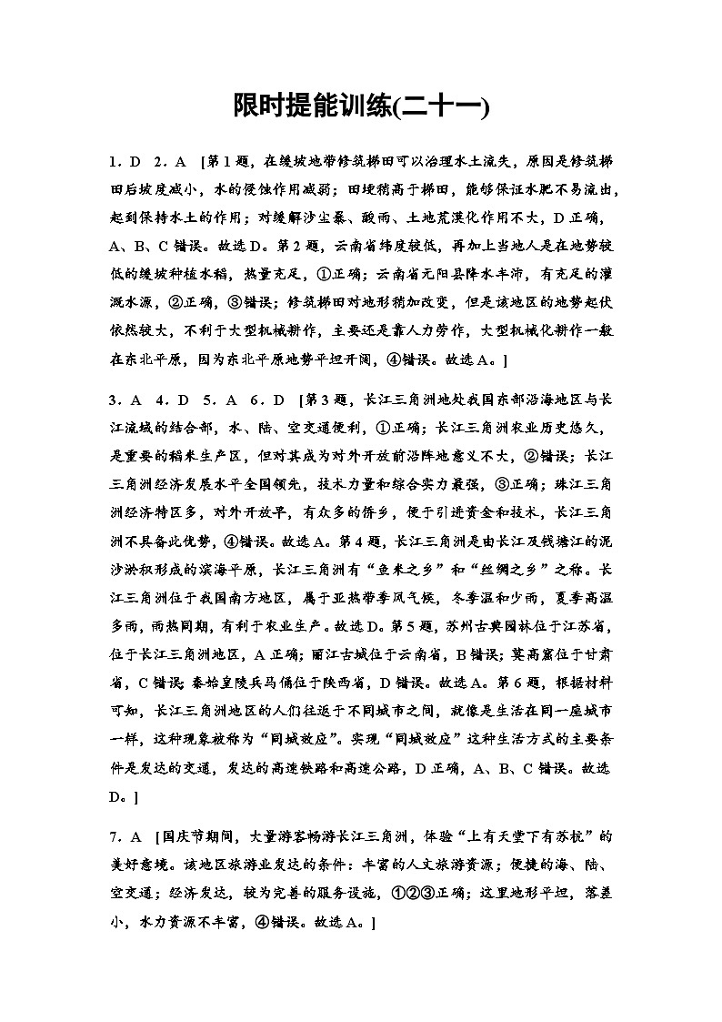 限时提能训练(21)答案第1页