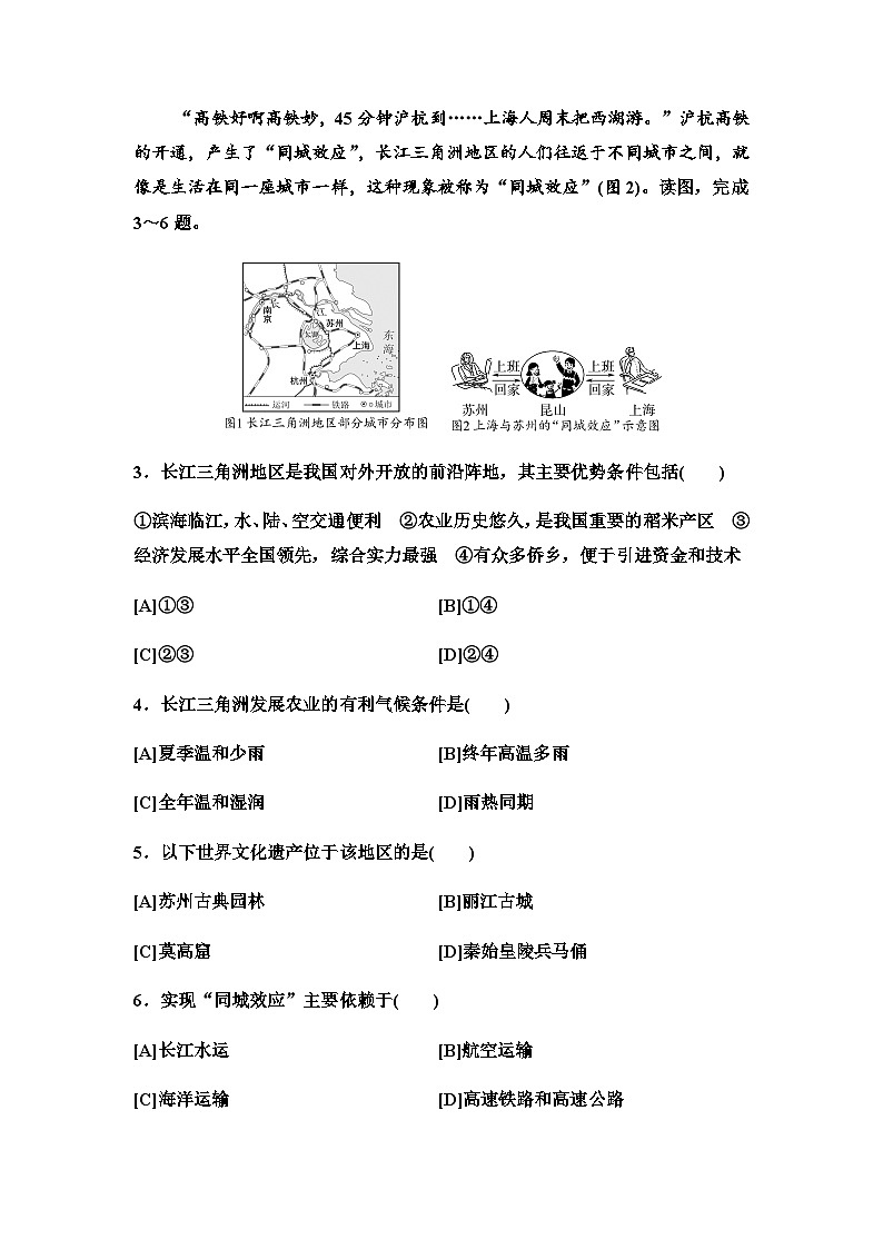 中考地理复习限时提能训练(二十一)区域特征长江中下游平原第2页