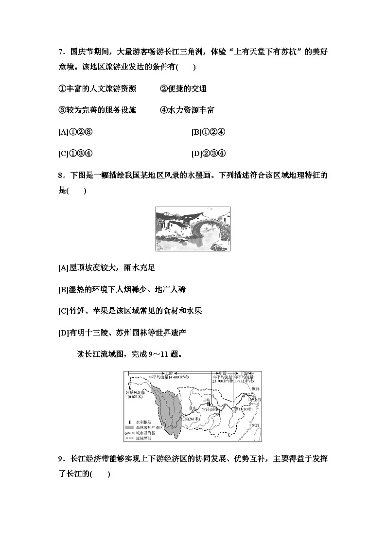 中考地理复习限时提能训练(二十一)区域特征长江中下游平原第3页
