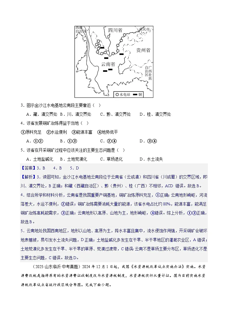 【情境·素养】第3章 中国的自然资源 单元检测(解析)-2025~2026学年人教版(2024版)八年级地理上册第2页