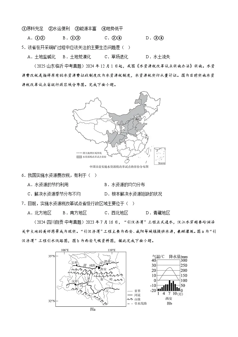 【情境·素养】第3章 中国的自然资源 单元检测(原卷)-2025~2026学年人教版(2024版)八年级地理上册第2页